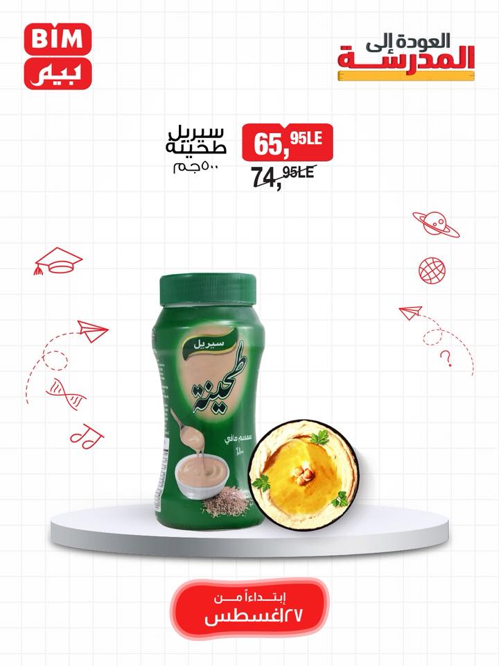 bim offers from 26aug to 4aug 2025 عروض بيم من 26 أغسطس حتى 4 أغسطس 2025 صفحة رقم 17